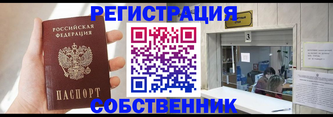 временная регистрация законно в Плавске