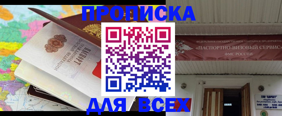 прописка штамп в Плавске