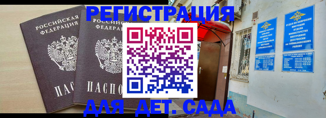 временная регистрация для школы в Плавске