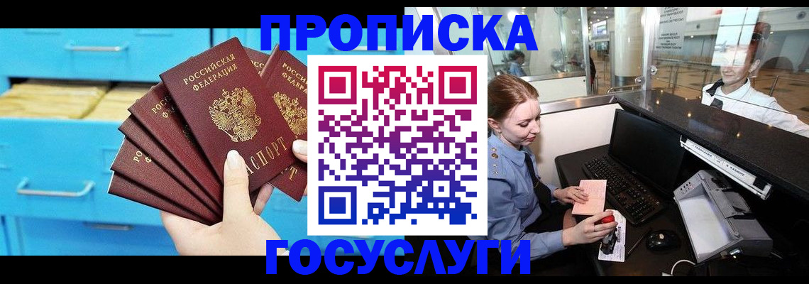 прописка в квартире в Плавске